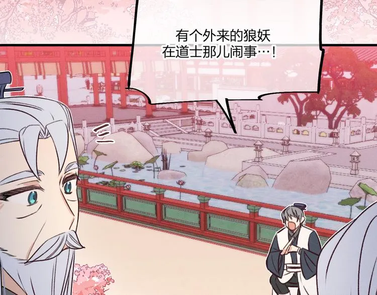 番外 狼妖初遇狐妖（上） 第60页