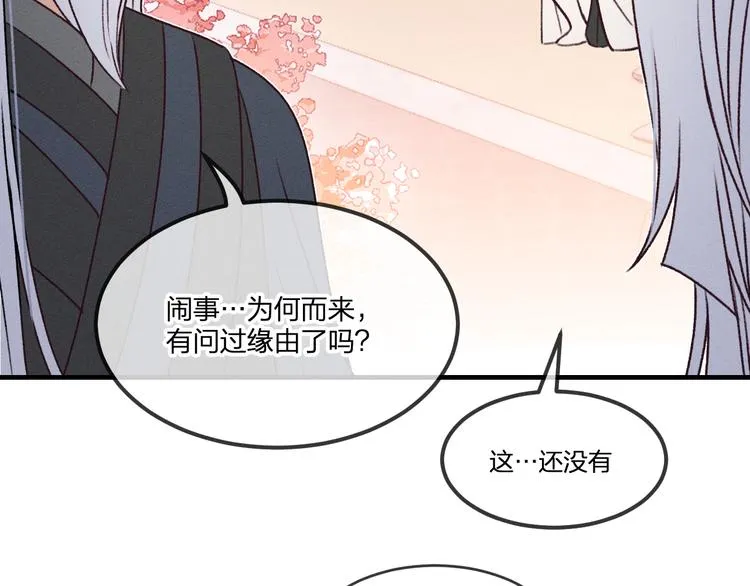 番外 狼妖初遇狐妖（上） 第61页