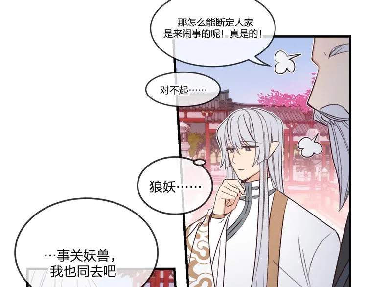 番外 狼妖初遇狐妖（上） 第62页