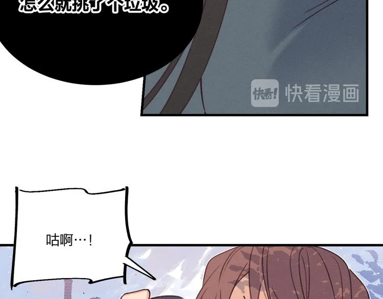 番外 狼妖初遇狐妖（上） 第73页