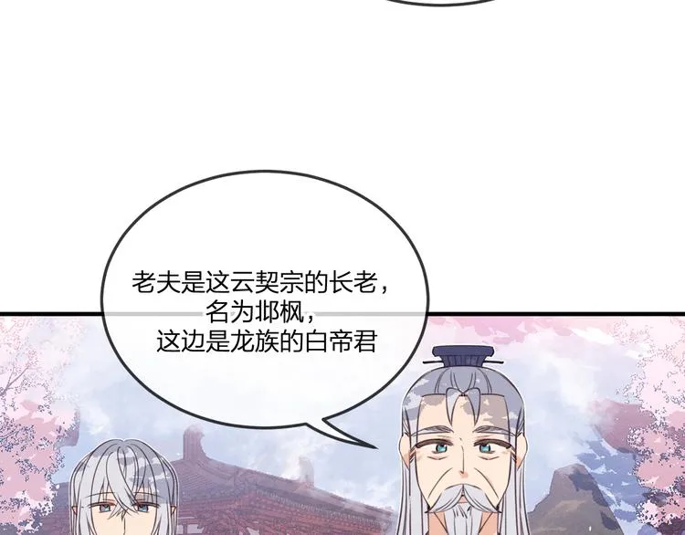 番外 狼妖初遇狐妖（上） 第78页