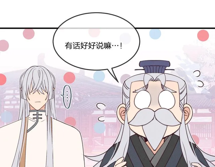 番外 狼妖初遇狐妖（上） 第81页