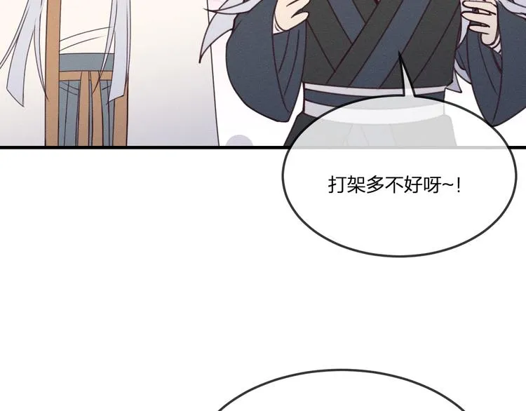 番外 狼妖初遇狐妖（上） 第82页