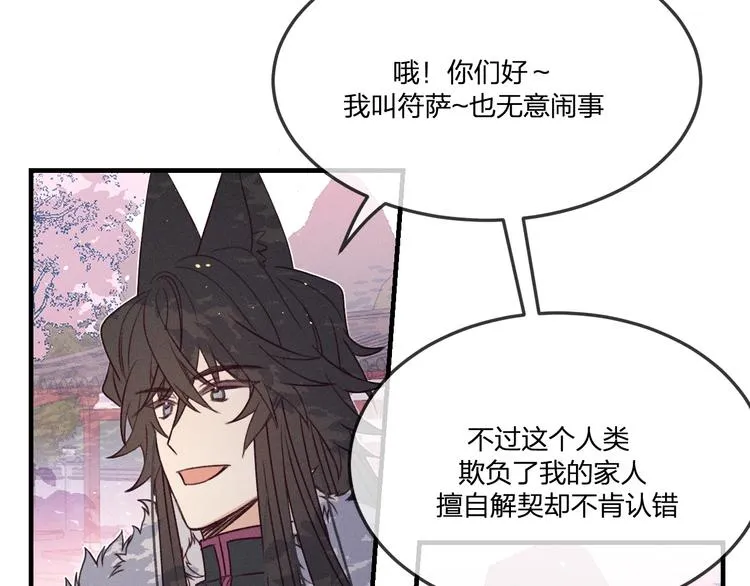 番外 狼妖初遇狐妖（上） 第83页
