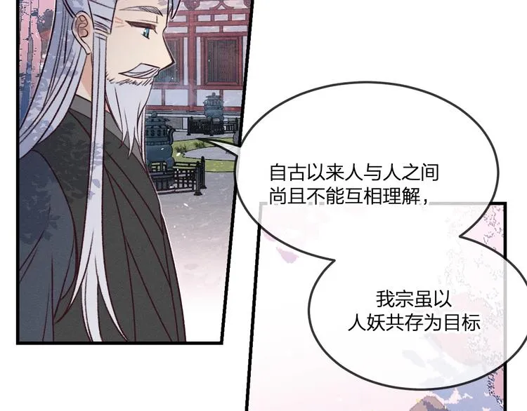 番外 狼妖初遇狐妖（上） 第88页