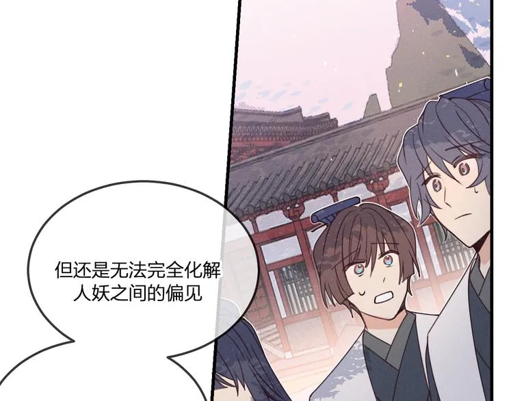 番外 狼妖初遇狐妖（上） 第89页