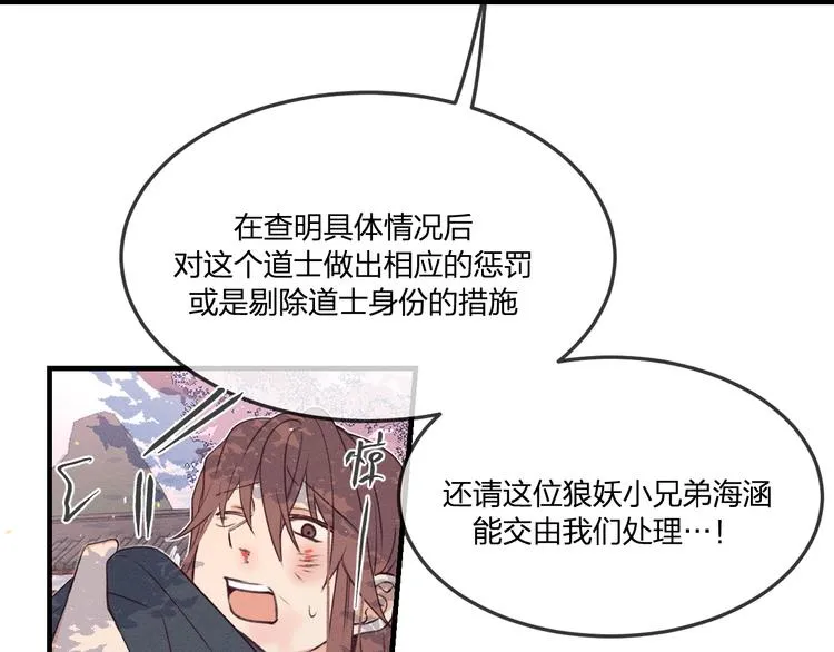 番外 狼妖初遇狐妖（上） 第93页