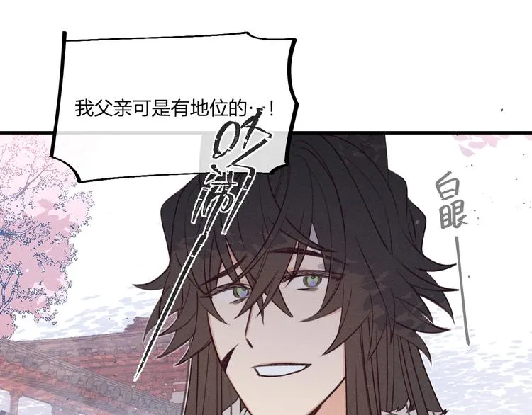 番外 狼妖初遇狐妖（上） 第96页