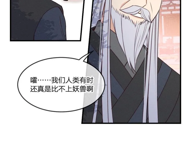 番外 狼妖初遇狐妖（上） 第101页