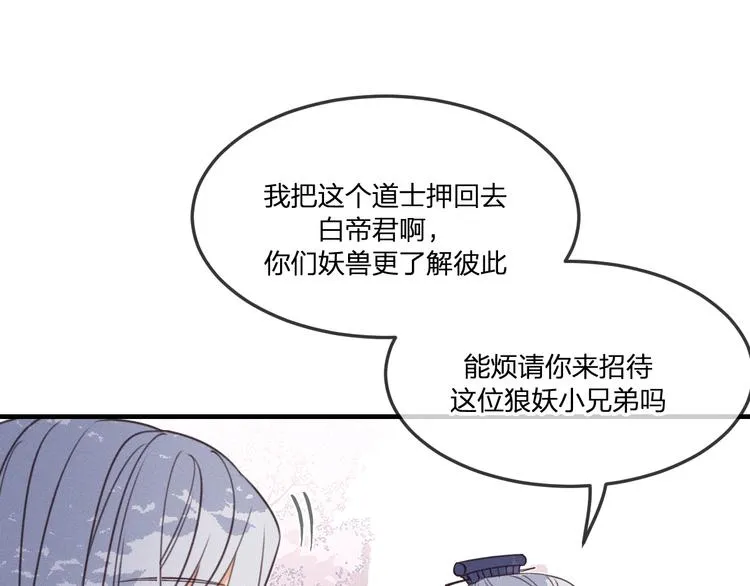 番外 狼妖初遇狐妖（上） 第102页