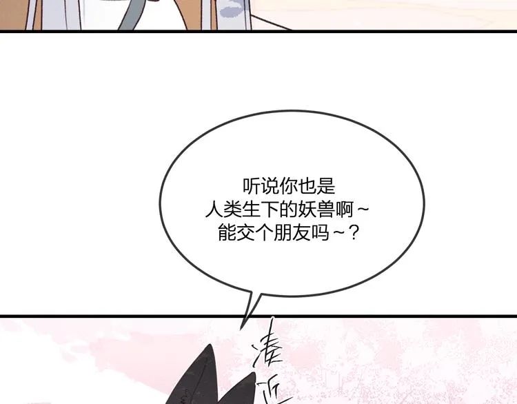 番外 狼妖初遇狐妖（上） 第108页