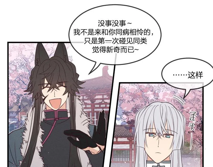 番外 狼妖初遇狐妖（上） 第111页