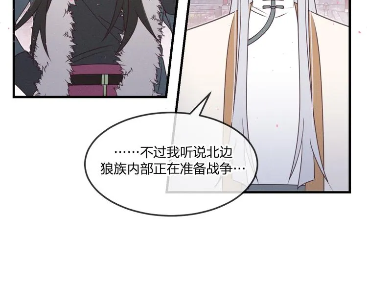 番外 狼妖初遇狐妖（上） 第112页