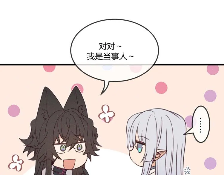 番外 狼妖初遇狐妖（上） 第113页