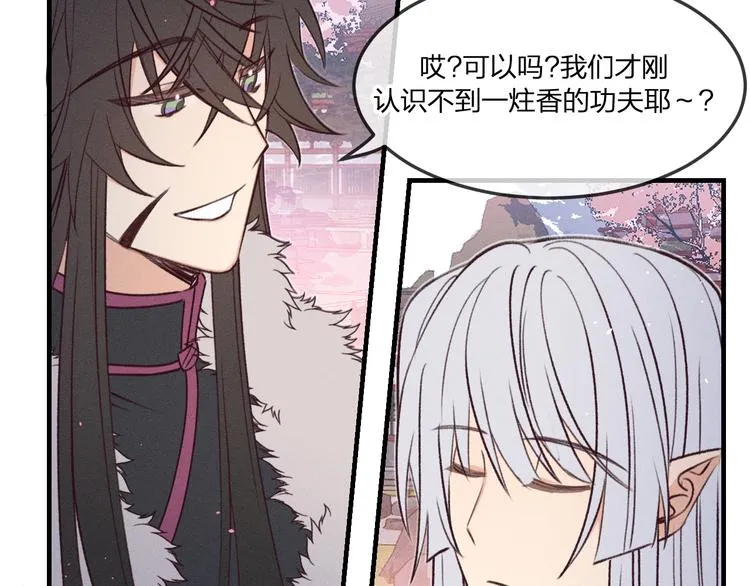 番外 狼妖初遇狐妖（上） 第115页