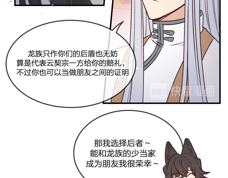 番外 狼妖初遇狐妖（上） 第116页