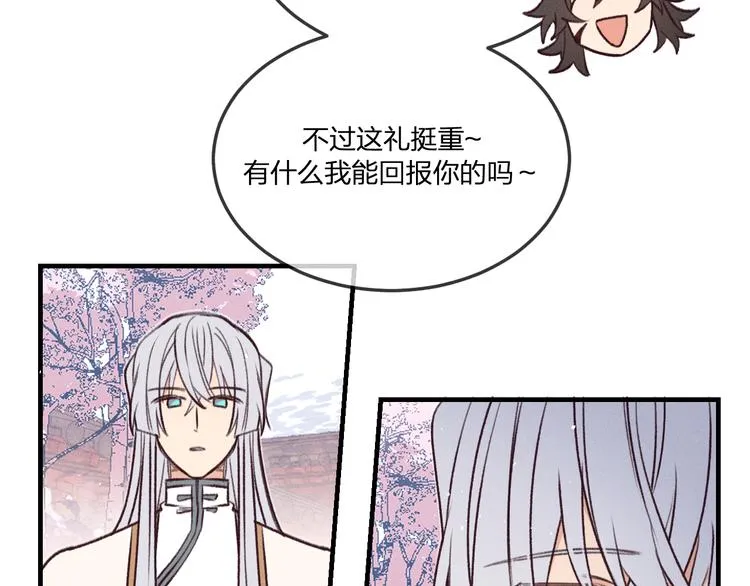 番外 狼妖初遇狐妖（上） 第117页