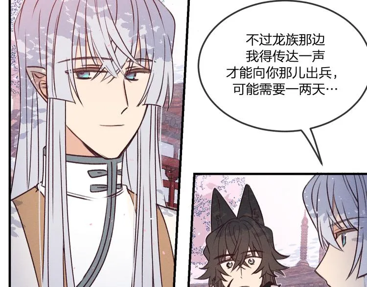 番外 狼妖初遇狐妖（上） 第123页