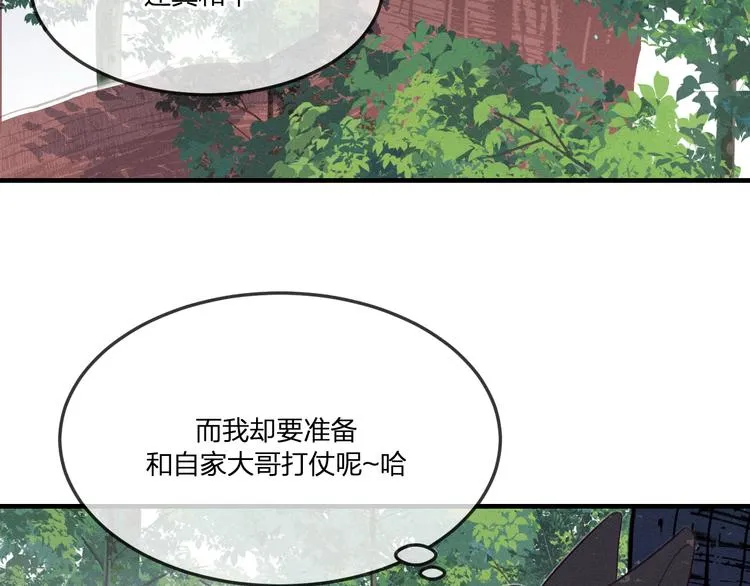 番外 狼妖初遇狐妖（上） 第130页