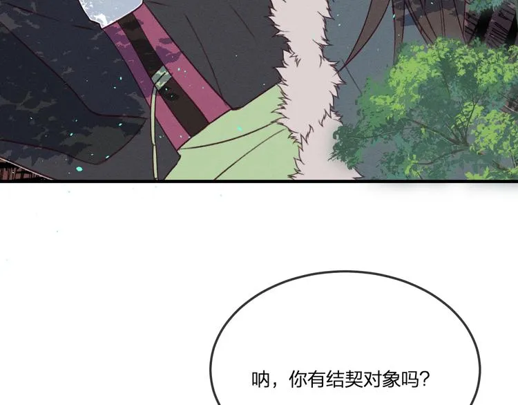 番外 狼妖初遇狐妖（上） 第132页