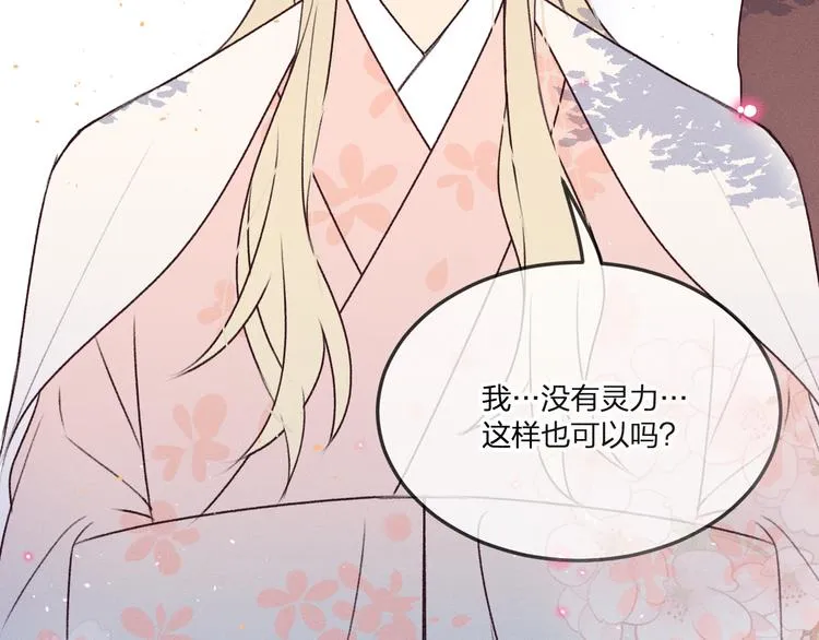 番外 狼妖初遇狐妖（上） 第137页