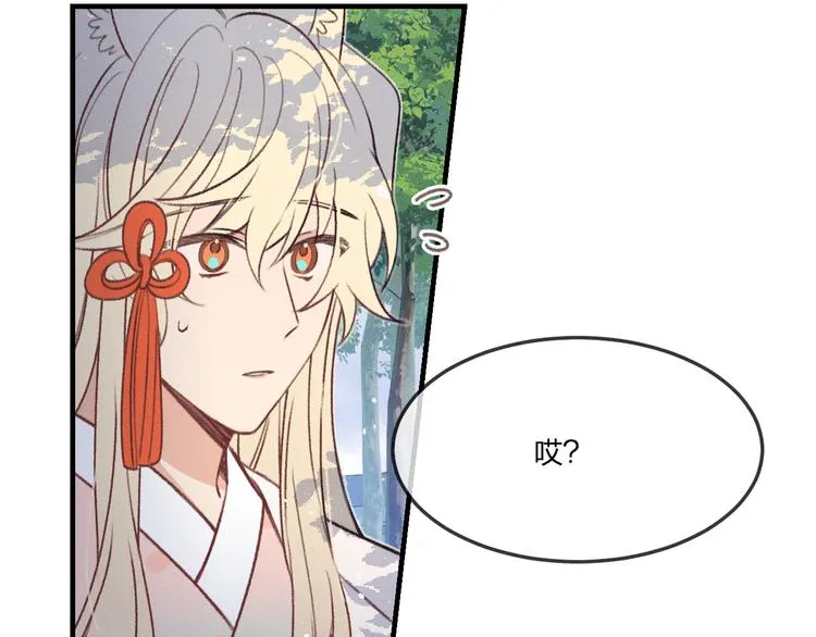 番外 狼妖初遇狐妖（中） 第6页