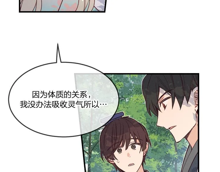 番外 狼妖初遇狐妖（中） 第7页