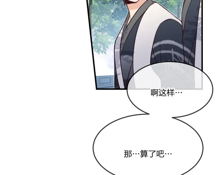 番外 狼妖初遇狐妖（中） 第8页