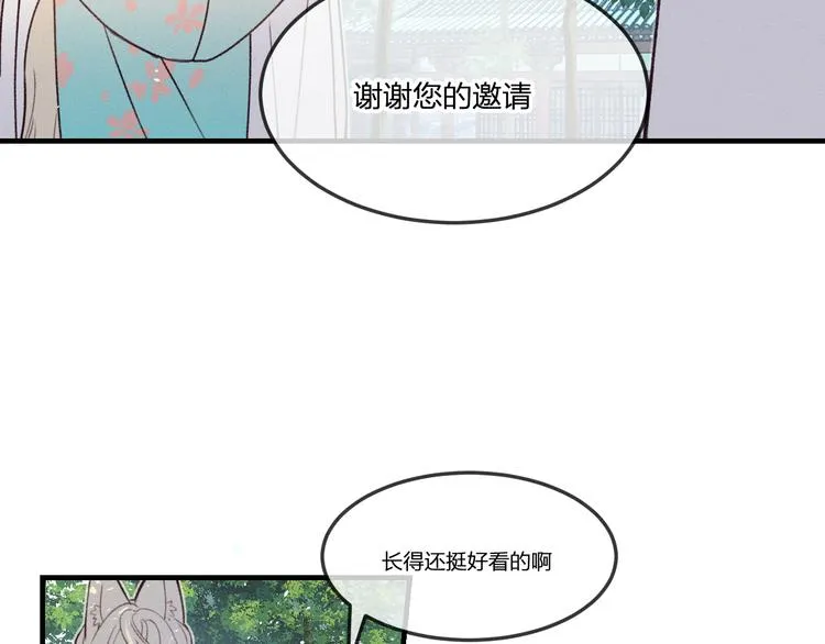 番外 狼妖初遇狐妖（中） 第10页