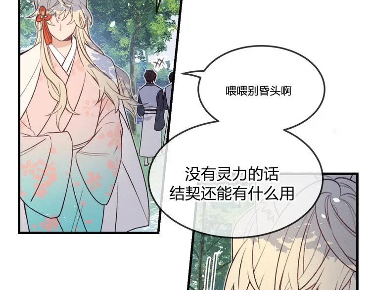 番外 狼妖初遇狐妖（中） 第11页