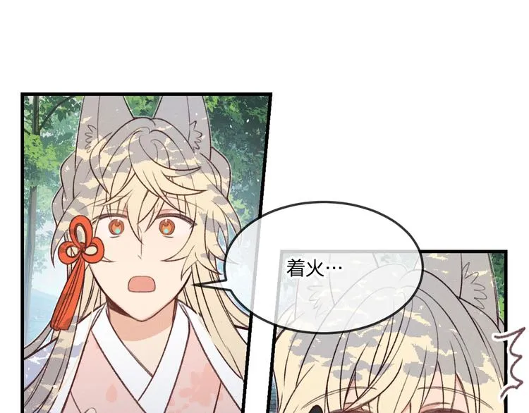 番外 狼妖初遇狐妖（中） 第17页