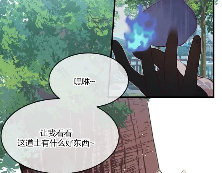 番外 狼妖初遇狐妖（中） 第23页