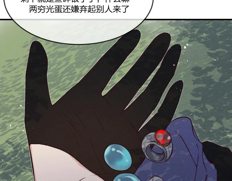 番外 狼妖初遇狐妖（中） 第26页