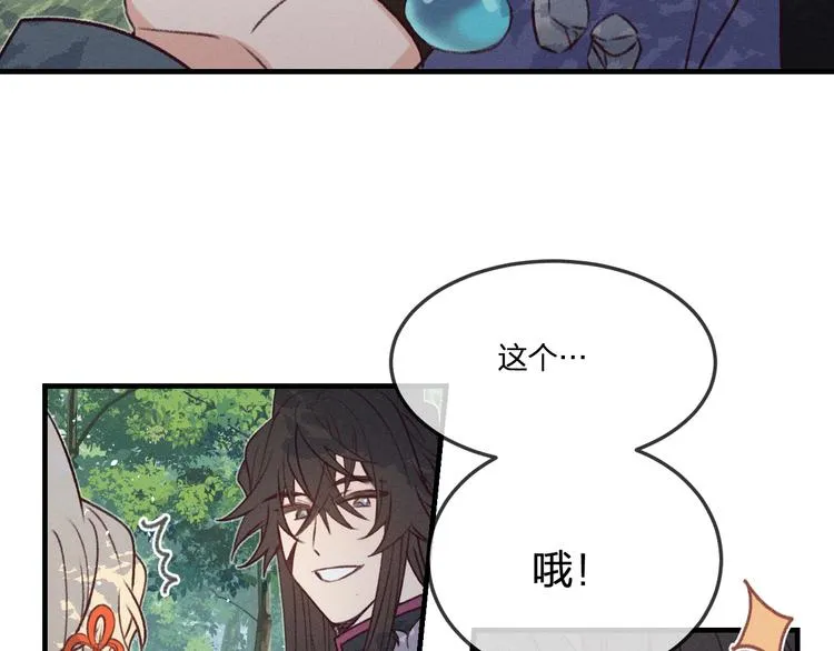 番外 狼妖初遇狐妖（中） 第27页