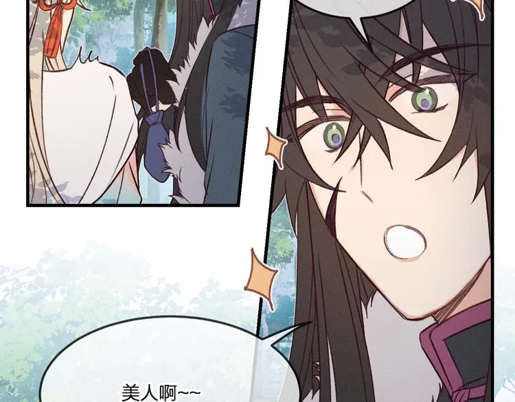 番外 狼妖初遇狐妖（中） 第28页