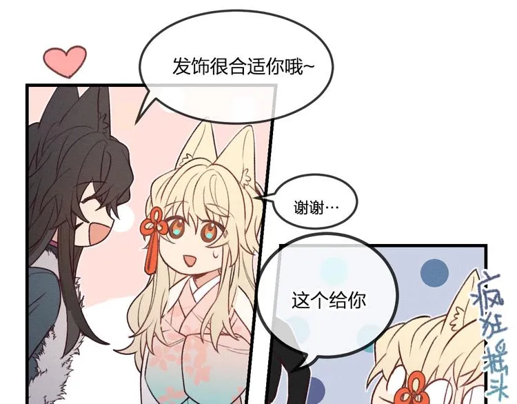 番外 狼妖初遇狐妖（中） 第32页