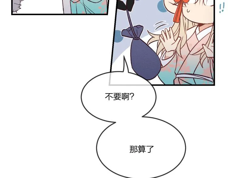 番外 狼妖初遇狐妖（中） 第33页