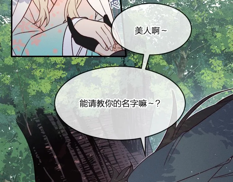 番外 狼妖初遇狐妖（中） 第35页