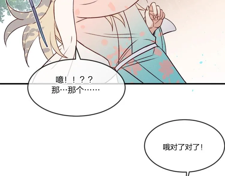 番外 狼妖初遇狐妖（中） 第37页