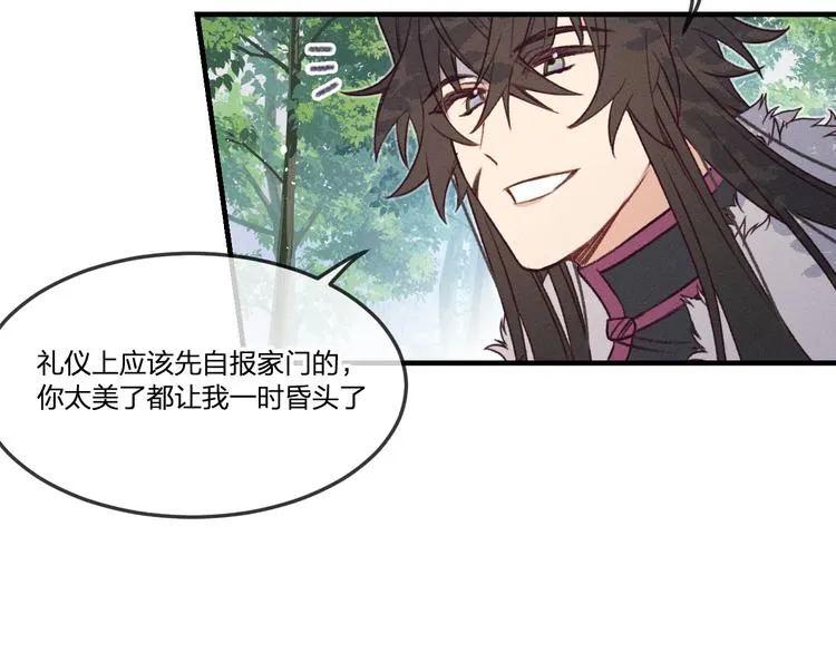 番外 狼妖初遇狐妖（中） 第38页