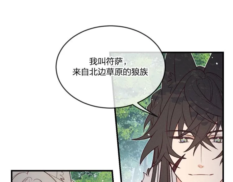 番外 狼妖初遇狐妖（中） 第39页