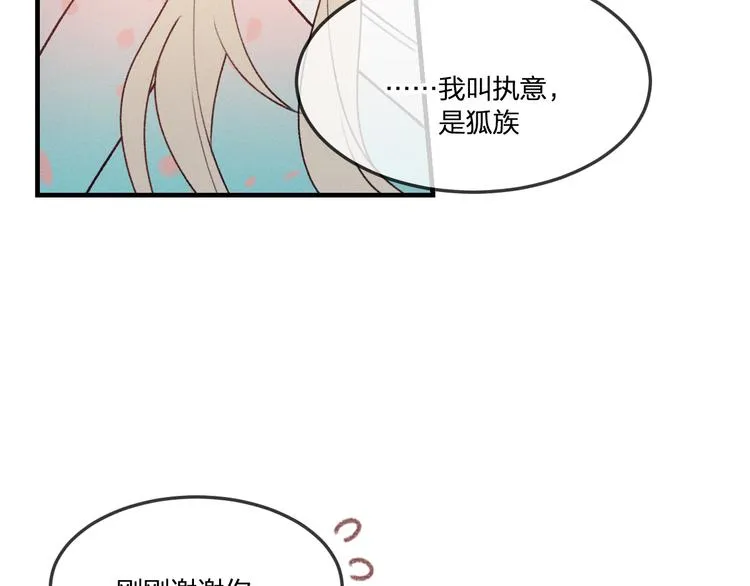 番外 狼妖初遇狐妖（中） 第41页