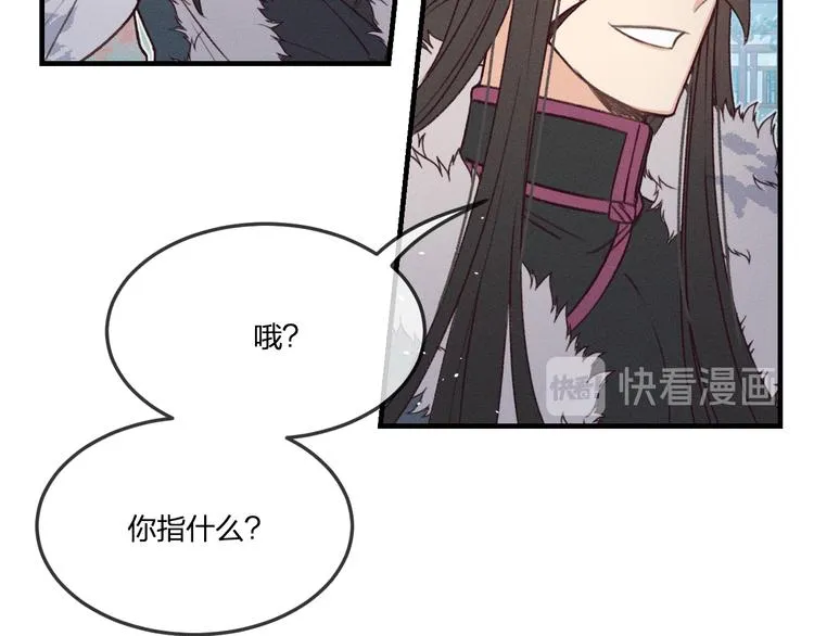 番外 狼妖初遇狐妖（中） 第43页