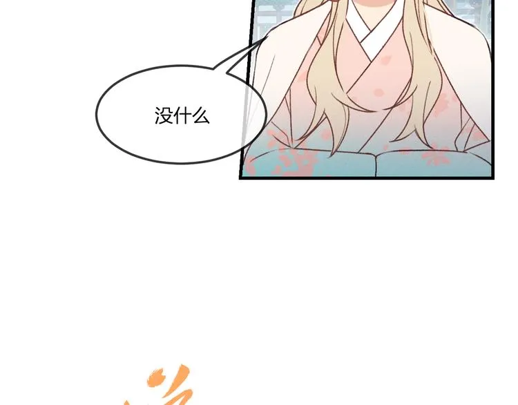 番外 狼妖初遇狐妖（中） 第45页