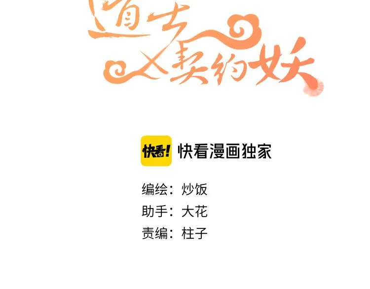 番外 狼妖初遇狐妖（中） 第46页