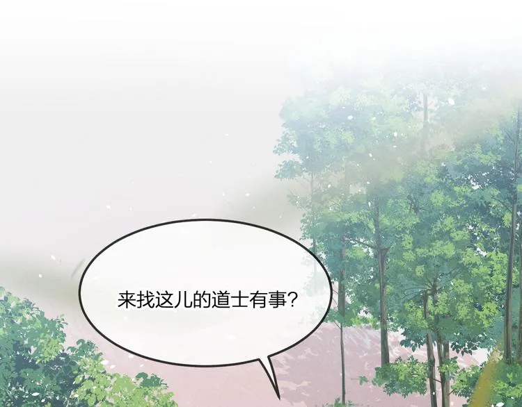番外 狼妖初遇狐妖（中） 第47页