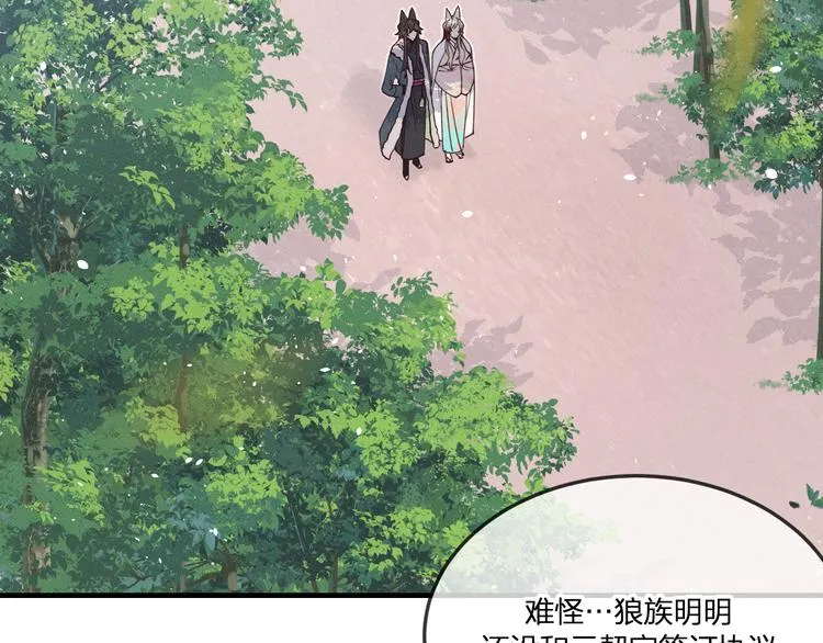 番外 狼妖初遇狐妖（中） 第48页