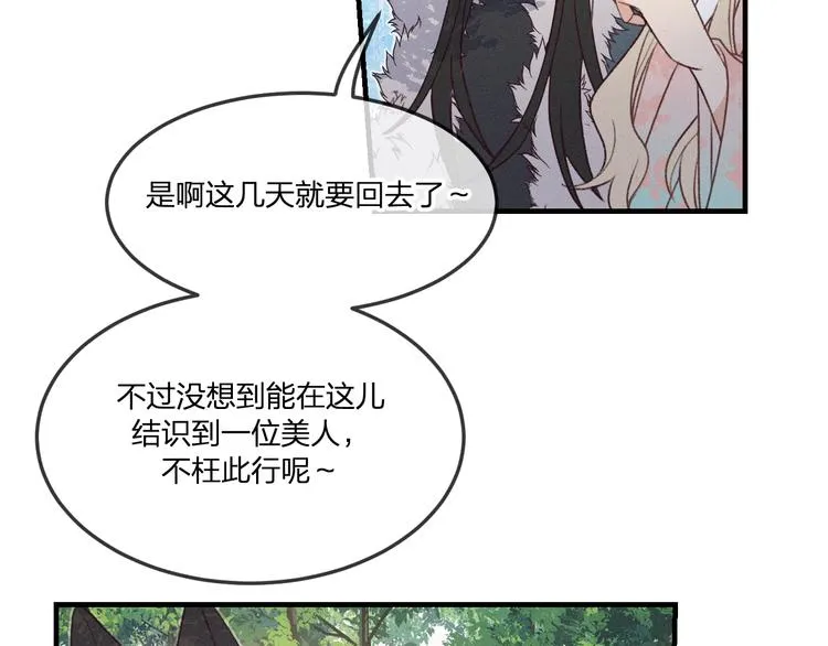 番外 狼妖初遇狐妖（中） 第50页