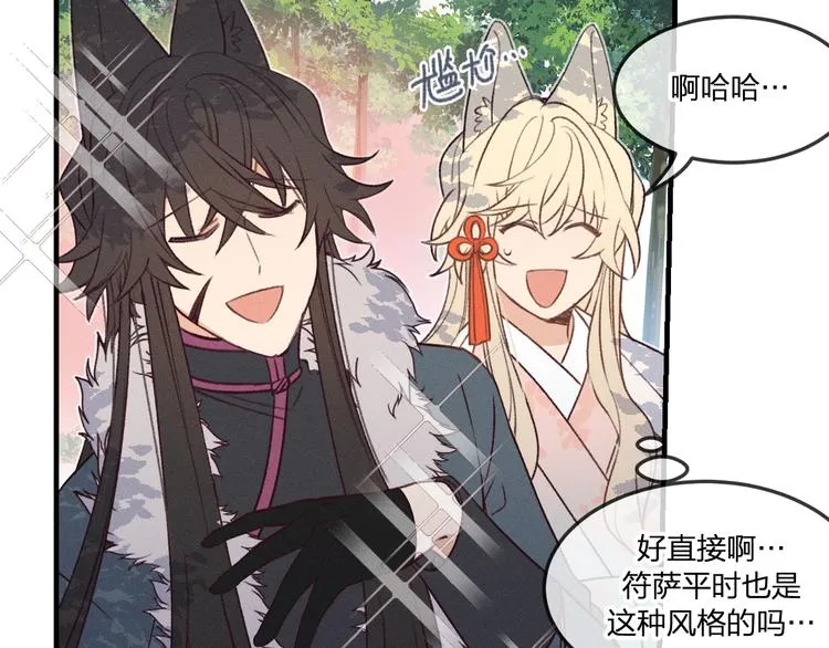 番外 狼妖初遇狐妖（中） 第51页