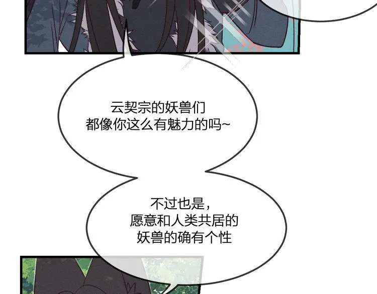 番外 狼妖初遇狐妖（中） 第52页